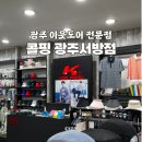 콜핑서방점