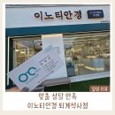 이노티안경 | 춘천안경 추천│퇴계동안경 맞춤 상담 잘하는 이노티안경 솔직후기 (난시렌즈)