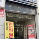 경희라파한의원 | 등촌동 추나요법 올바른 체형으로