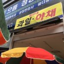 현미네과일·야채