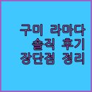 구미 | 라마다 바이 윈덤 구미 실제 투숙 후기 장단점 완벽 정리