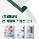 (주)라보텍 이미지