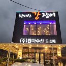 선진미트 주식회사 | 늦더위 몸보신하러 오세요~