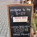 물금2길 | [양산 물금] 고기집 추천, 냉동삼겹살 맛집 꼬기꼬기 내돈내산 후기