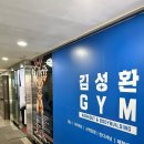 역삼역헬스 찾는다면 김성환짐 직접 다녀온 후기