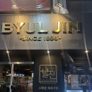 남영동 고기집 별진화로구이 – 참나무 훈연향 가득한 캠핑세트 후기