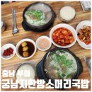 한방소머리국밥