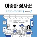친절한아줌마