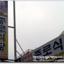 경상남도 의령의 맛집, 멋집 &#39;하나&#39;. 종로식당(대통령 국밥집, 쇠고기국밥) 이미지