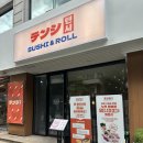 롤앤초밥 | 대전 둔산동 초밥 맛집 텐시스시앤롤 판초밥 후기 | 시청역 점심 데이트 맛집