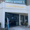 퍼스트커피랩울산화봉점 | 울산 북구 화봉동 퍼스트커피랩 울산화봉점 데이트