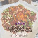 세븐일레븐 구로개봉본점 | 구로오류동역 맛집 냉삶집 본점 매콤달콤쫄깃한 고추장더덕냉삼