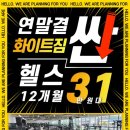 화이트짐 강남점 이미지