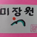 사랑방 미장원
