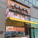 길동우동다산도농점 | 길동우동(다산도농점)/우동맛집/왕돈까스맛집/점심맛집/가성비맛집