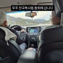 김병식 | 무주군 전국복숭아사랑동호회 총회 참석 후기