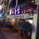 소춘삼숯불시대 이미지