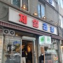 제일곱창 이미지