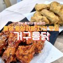 거구통닭 네이버블로그