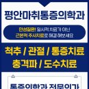 평안정형외과의원 이미지