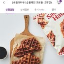 엄마의 크로플
