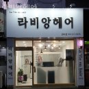 라비앙헤어 이미지
