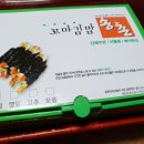 송촌꼬마김밥 - 순천시 조례못등길 113 | 송촌꼬마김밥