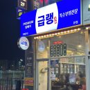 부산명지지구아이메디컬 | 부산강서구맛집, 명지 냉삼 맛집 추천 ! 급랭 대만족 후기