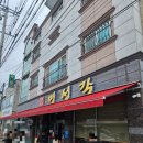 명성각 | [내돈내산] 추부 웨이팅 맛집 : 명성각 주말 웨이팅 후기(여래향과 비교)