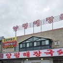 원조해삼양평해장국 이미지