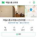 마일스톤소아청소년과의원 이미지