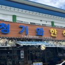 청기와한식 이미지