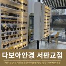 다보아안경 네이버블로그
