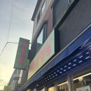대복삼겹살 - 동작구 사당로17가길 8 | 대복삼겹살