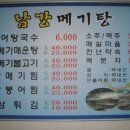 남강어탕 이미지