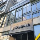 무공돈까스 미사역점 | [경기도 하남] 무공돈까스 미사역점 - 내돈내산 미사역 근처 돈까스집 추천
