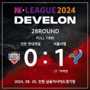 남동아시아드럭비경기장 | [축구] 20240928 WK리그 인천 현대제철vs서울시청 직관 후기(인천 남동아시아드럭비경기장)