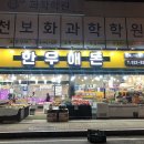 한우애돈