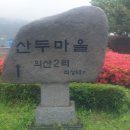 산두마을영농조합법인 Daum카페