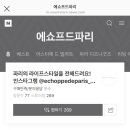 에쇼프