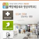 백양제일내과의원 이미지