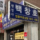 백창호 행정사 사무소 이미지