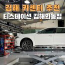 외동정비카센타
