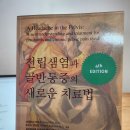 만성전립선염 치료에 도움이 될 수 있는 좋은 책 한 권 추천합니다. 이미지