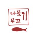 나무물꼬기