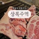 연탄위에돼지