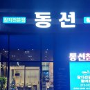 동선참치 이미지