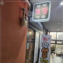 밥도둑게장마을 이미지