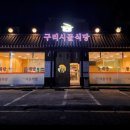 시골동태탕 - 청주시 흥덕구 비하로42번길 19 | 시골동태탕