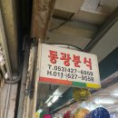 동광분식